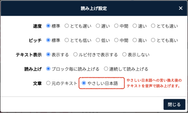 やさしい日本語化を支援する 伝えるウェブ やさしい日本語に言い換え た文章の音声読み上げと音声ファイルを生成する新機能を追加 アルファサード株式会社のプレスリリース