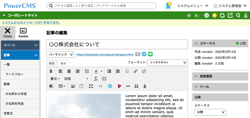 Powercms 5 の後継バージョン Powercms 6 を22年4月日にリリース アルファサード株式会社のプレスリリース