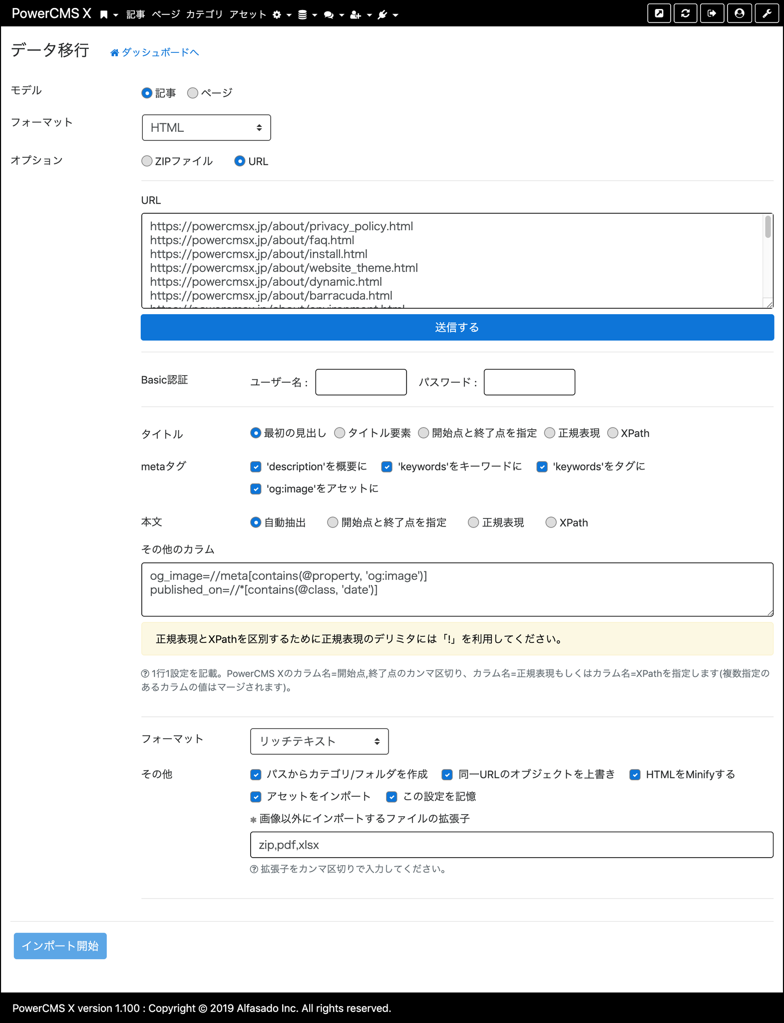 多数の先進的な機能を追加したpowercms X最新バージョンを7月25日にリリース アルファサード株式会社のプレスリリース