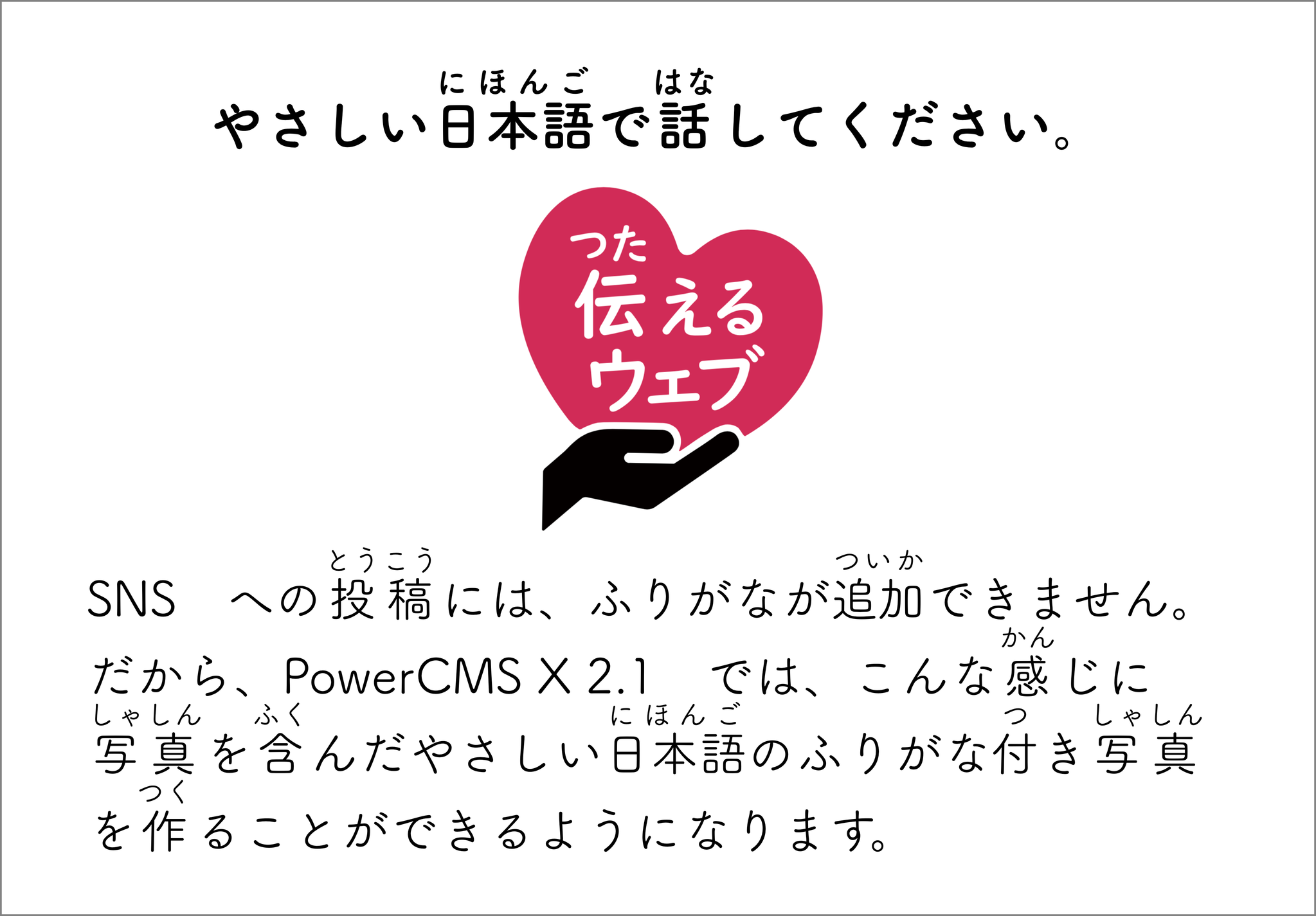 やさしい日本語での情報発信支援機能など新機能を多数追加 Powercms X Ver 2 1の提供を開始 アルファサード株式会社のプレスリリース