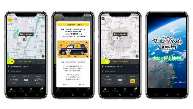 クレヨンしんちゃんタクシー配車イメージ クレヨンしんちゃんタクシー配車イメージ