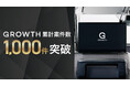 都内最大級のタクシーサイネージメディア「GROWTH」放映案件数が1,000件を突破