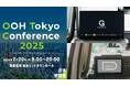 【2/20|OOH Tokyo Conference2025登壇】日本独自の発展を遂げるタクシー広告についてGROWTH・TOKYO PRIME 代表が進化と未来を語る