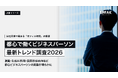 【9月1日「喫煙所サイネージの日」】オフィス喫煙所サイネージメディア「BREAK」が「都心で働くビジネスパーソンの最新トレンド調査2026」を公開
