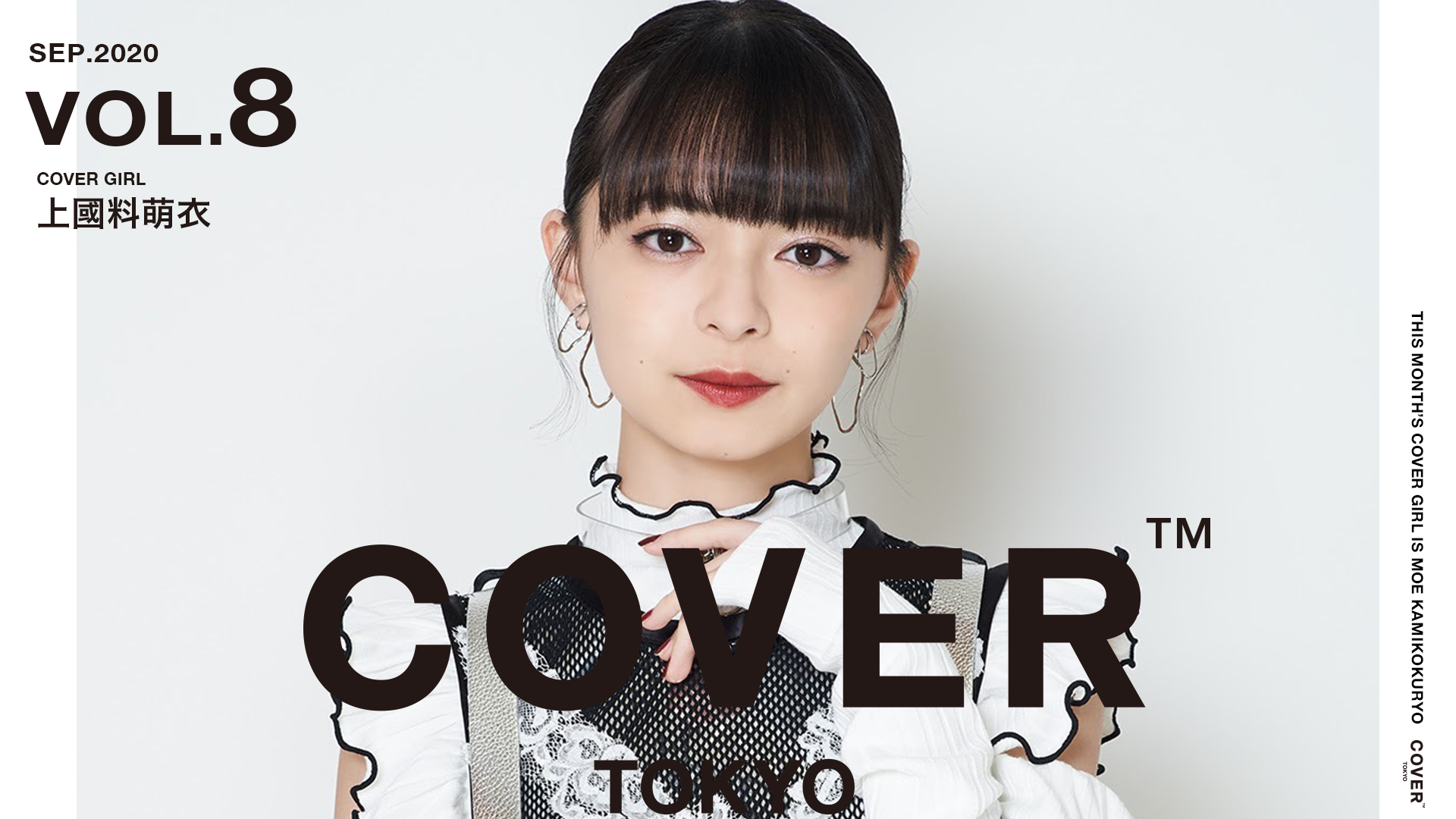 都内高級ヘアサロン専門サイネージ メディア Cover 9月 Cover Girl に人気女性アイドルグループ アンジュルム メンバー 上國料萌衣 が登場 株式会社ニューステクノロジーのプレスリリース