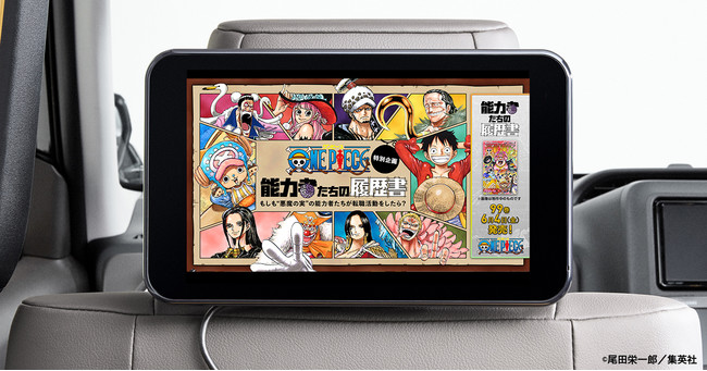 都内最大級のモビリティメディア Growth One Piece 最新99巻発売を記念した企画 One Piece 能力者たちの履歴書 もしも悪魔の実の能力者たちが転職活動をしたら を本日より配信 株式会社ニューステクノロジーのプレスリリース