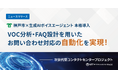 神戸市税務部においてAIボイスエージェントを本格導入