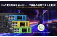 【ATEN 新製品】30A 8ポート 計測・電源管理機能搭載インテリジェントPDU「PG8308」を発売