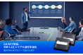 【ATEN 新製品】Cat 6Aケーブル対応の4ポートUSB 3.2 Gen1 エクステンダー「UCE33100」を販売開始