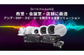 【ATEN Pro Audioシリーズ】教室・会議室・店舗向け音響ソリューションを強化 ― クリアなサウンドとスマート制御を実現