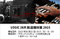 【ATENジャパン/札幌】ロジックジャム 放送機材展 2025に出展 ― 札幌で最新KVM&AVソリューションを実機体験!