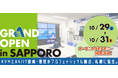 KVMとAV/IT接続・管理のプロフェッショナル拠点、札幌に誕生。 ― ATEN 新ショールームOPEN!