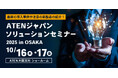 【ATEN 大阪】大阪ショールーム リニューアル記念セミナーを開催 ― 大型LEDディスプレイを新設