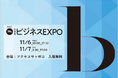 【ATENジャパン/札幌】北海道ビジネスEXPO（11月6日～7日）に出展 ― 北海道最大級のビジネスイベントにて最新のPC遠隔運用ソリューションを展示いたします