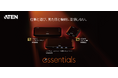 ATENジャパン、「essentials」シリーズを本日より販売開始 ― 主要ECで手軽に導入できる新たな定番