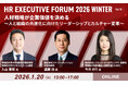 【人事エグゼクティブ向けオンラインイベント】入山章栄氏、遠藤功氏、レゾナックHD今井のり氏が登壇！「人材戦略が企業価値を決める～人と組織の共進化に向けたリーダーシップとカルチャー変革～」