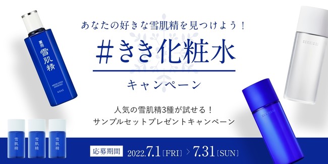 新垣結衣さん 羽生結弦さんがチャレンジ 植物由来の化粧水 3 種から 自分好みの 1 つを選ぶ 雪肌精 きき化粧水 特別 Web 動画を公開 7 月 1 日 金 よりキャンペーンスタート 株式会社コーセーのプレスリリース