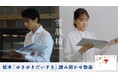 「雪肌精 SAVE the BLUE~Snow Project~」11月18日より新垣結衣さんや羽生結弦選手らが読み手を務める絵本「ゆきゆきだいすき」の読み聞かせ動画を公開