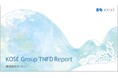 ~ネイチャーポジティブ実現に向けた取り組みをグループ全体で推進~ コーセー、TNFD(※1)の開示フレームワークに基づいた生物多様性に関するレポートを公開