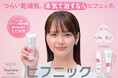 乾燥治療薬の新ブランド『ヒフニック』と毎日使える乾燥ケアブランド『カルテHD』の新TVCM 9月25日(木)より全国で順次放送開始