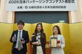 コーセー、「インフィニティ　ザ リペア」が「2026日本パッケージングコンテスト」で最高賞「ジャパンスター賞」を受賞　～脳卒中の後遺症を持つ方の声を形にしたユニバーサルデザイン～