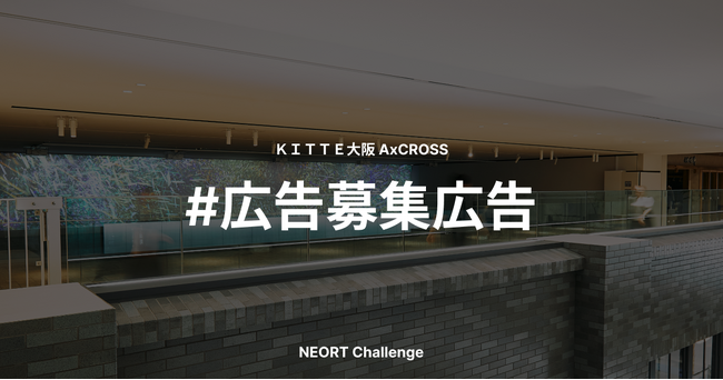 広告募集広告 — AxCROSS