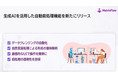 生成AIを活用した自動前処理機能を新たにリリース