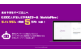 未来予測をすべての人へ。6,000人が選んだ予測AIツール「MatrixFlow」、ライトプラン(月額5万円)始動!