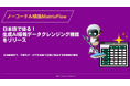 日本語で操る!生成AI搭載データクレンジング機能をリリース
