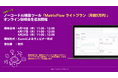需要予測AIや最適化AIほか、予測AIを内製しませんか?ノーコードAI「MatrixFlow」に 低価格(月額5万円)の「ライトプラン」登場!オンライン説明会を追加開催