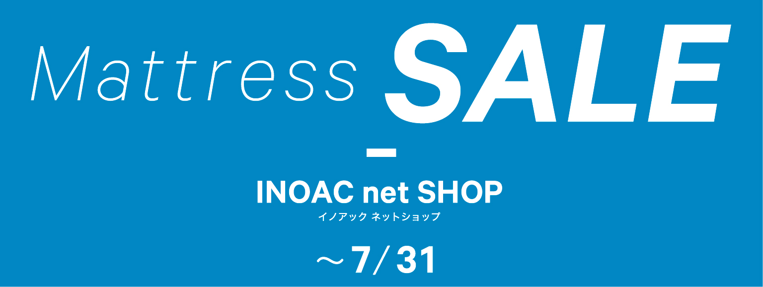 最大 000円引き ウレタンメーカーが 健康 をテーマに作ったマットレス8アイテムが40 Off 株式会社イノアック コーポレーションのプレスリリース