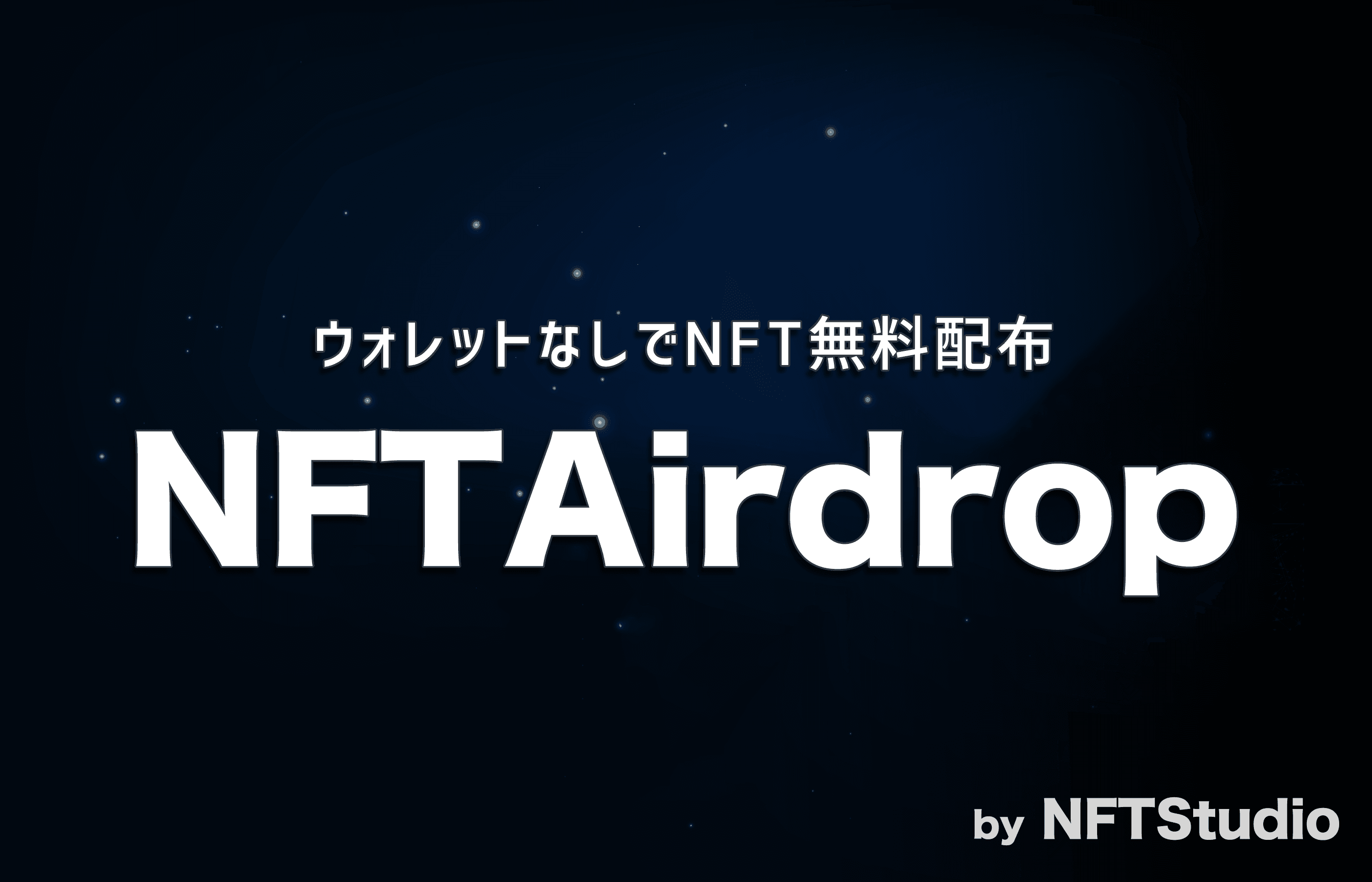 Nftstudioがnftの無料配布サービス Nftairdrop を開始 京まふ21にて安田現象氏の記念nft をqrコードで配布 Cryptogames株式会社のプレスリリース