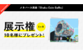 メタバース上の『オタクコイン画廊』にあなたのNFTが飾れる、作品展示権が10名様に当たるキャンペーンを開催。世界に向けてNFT作品のブランディング向上・販促支援の実証実験