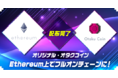 100枚限定のNFT『オリジナル・オタクコイン』がEthereum上でフルオンチェーン化、2021年12月15日23:59:59（JST）時点の所有者へ追加配布完了