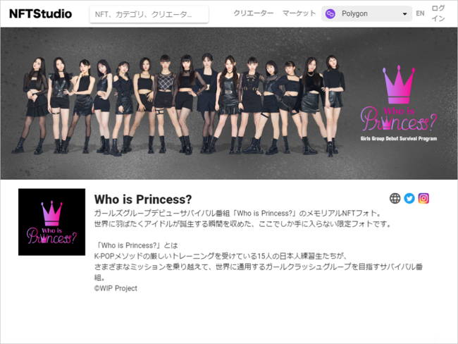 「Who is Princess?」NFTフォト 販売概要