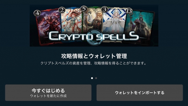 Cm放送中 ブロックチェーンゲーム クリプトスペルズ にて クレカ決済が可能な専用アプリ Go クリスペ リリース Cryptogames株式会社のプレスリリース