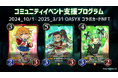 クリプトスペルズにて、OASYXコラボカードがコミュニティイベント報酬に登場