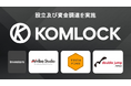 Web3特化の開発組織Komlock labがdouble jump.tokyo、Arriba Studio、TECHFUNDから資金調達