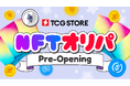TCG STOREにて「 NFTオリパ 」がプレオープン。RWAトレカのオリジナルパックを販売