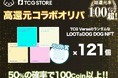 TCG STOREにて愛犬のお散歩アプリ「LOOTaDOG」とコラボしたNFT #オリパ の販売が開始