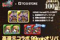 TCG STOREにてブロックチェーンゲーム『ブレイブ フロンティア ヒーローズ(ブレヒロ)』とコラボしたNFTオリパの販売が開始