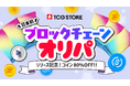 TCG STORE から日本初「ブロックチェーンオリパ」がリリース! リリース記念80%OFFクーポンも配布中