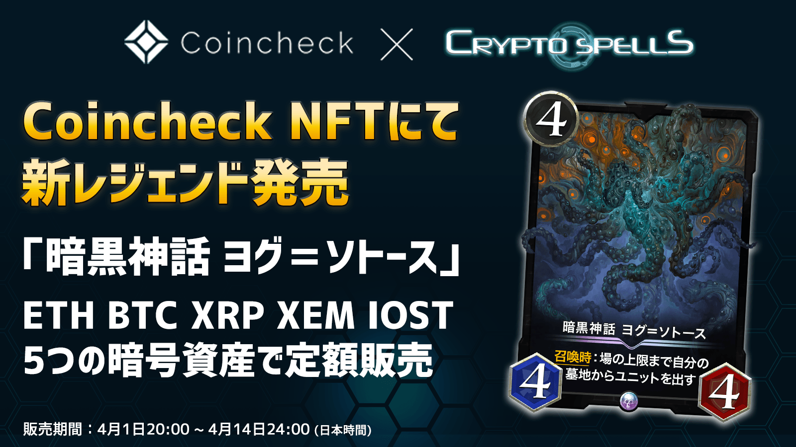 Coincheck Nft クリスぺ サービス開始記念スペシャルコラボ レジェンドカードを4月1日より発売 Cryptogames株式会社のプレスリリース