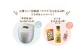 【コラボキャンペーン】三菱家電ファンサイト会員限定!抽選で三菱ジャー炊飯器またはヤマサ人気商品セットをプレゼント!