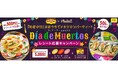 レシピサイト「Nadia」とオールドエルパソがタイアップ!「Día de Muertos」レシート応募キャンペーンを開催