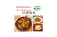 【11/5(火)締切】人気Nadia Artistが講師♪クリスマスメニュー料理教室に無料でご招待