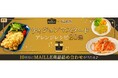 レシピサイト「Nadia」とエスビー食品株式会社がタイアップ!特別企画ページ「MAILLEディジョンマスタードアレンジレシピ20選」を公開!
