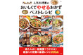 Nadia Artistのダイエットレシピが満載の『Nadia人気料理家の おいしくてやせるおかず ベストレシピ』が発売!気になる中身をご紹介