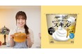 人気Nadia Artistのはるあんが高たんぱくヨーグルト「スキル」の公式アンバサダーに就任!