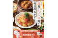 「麹調味料」のお悩み解消!ここえみさん初のレシピ本『TJMOOK 発酵食品ソムリエ・ここえみの 塩麹・しょうゆ麹で毎日のおかず』が発売!
